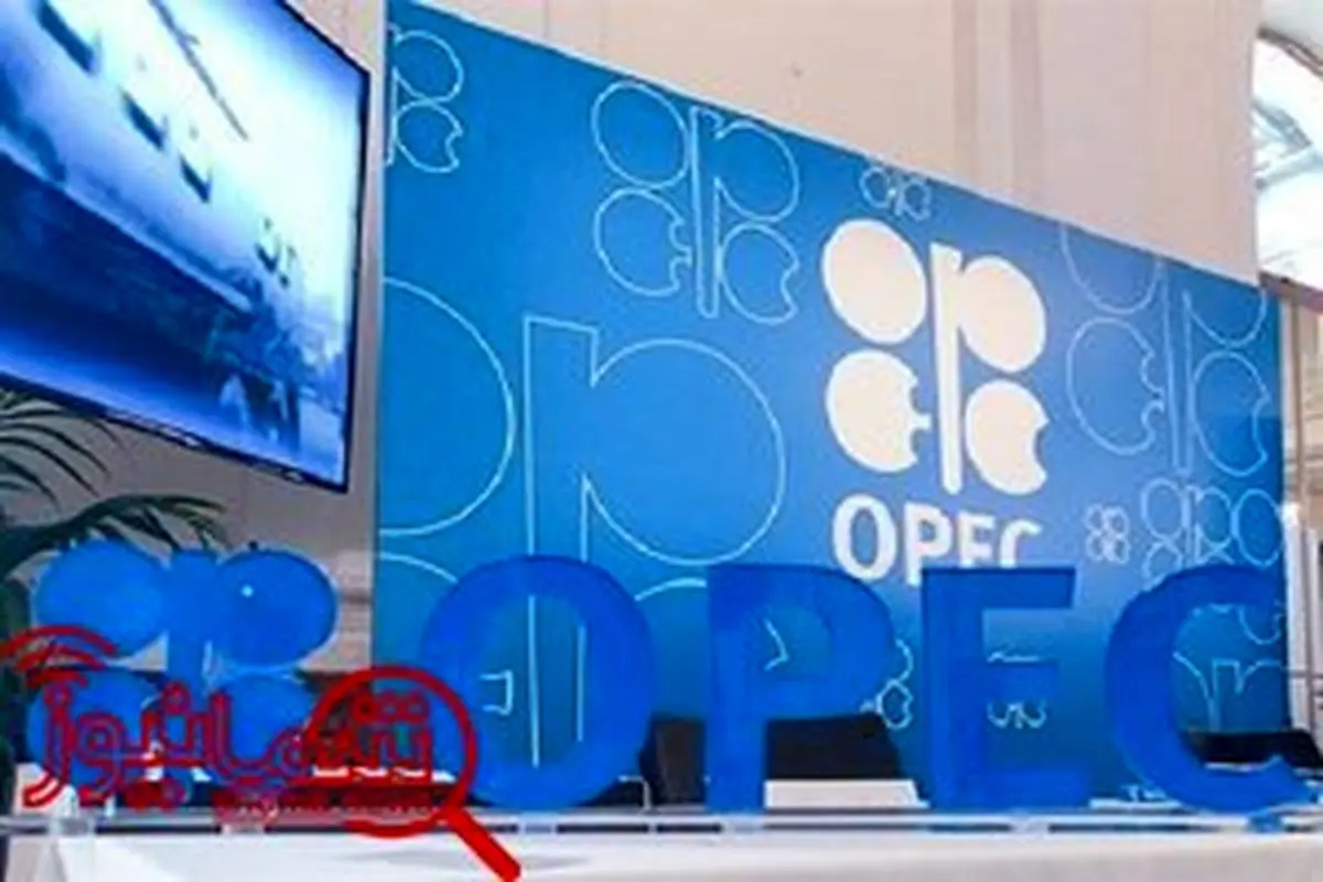 بیانیه پایانی نشست وزارتی اوپک وغیراوپک/بازگشت سرمایه به صنعت نفت