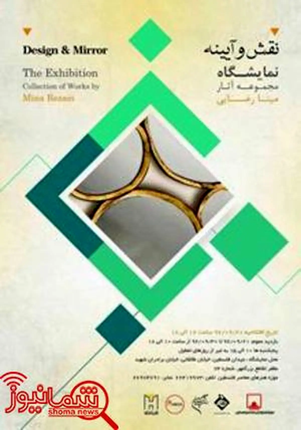 نمایشگاه «نقش و آیینه» در موزه فلسطین برگزار می شود