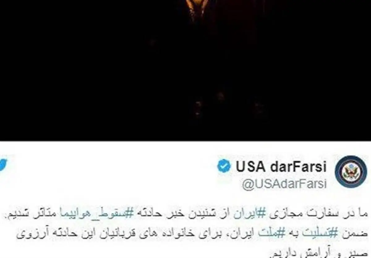 تسلیت وزارت خارجه آمریکا درپی سقوط هواپیمایATR