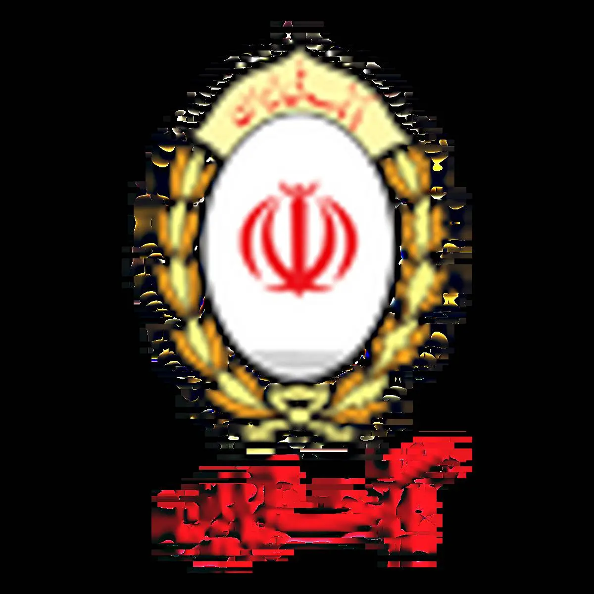 دست یاری بانک ملی ایران به سمت بنگاه‌های اقتصادی