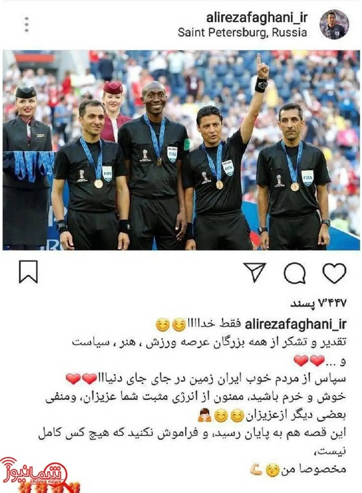 عکس/ پست فغانی پس از پایان قضاوتش در جام جهانی
