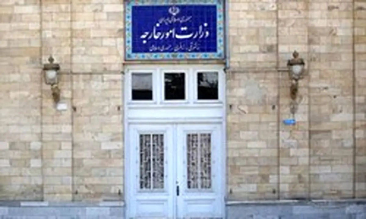 واکنش وزارت امور خارجه ایران به تحریم «سیف»