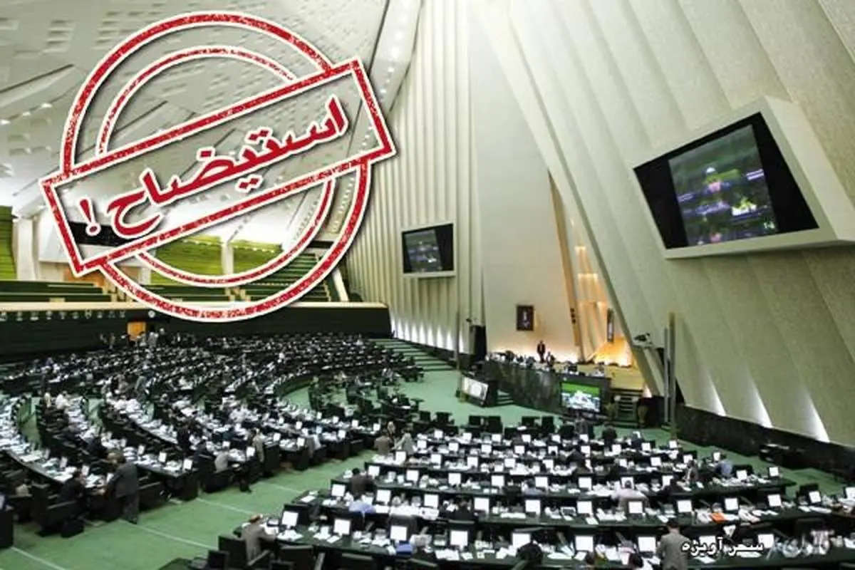 وضعیت استیضاح 3 وزیر روحانی در مجلس