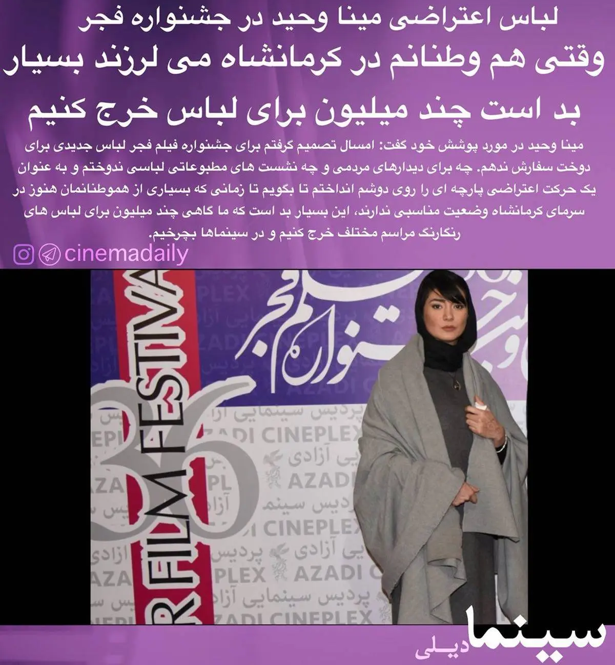لباس اعتراضی خانم بازیگر در جشنواره! +عکس