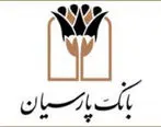 تقدیررییس کمیته امداد امام خمینی (ره) از بانک پارسیان در حمایت و همراهی در ایجاد اشتغال