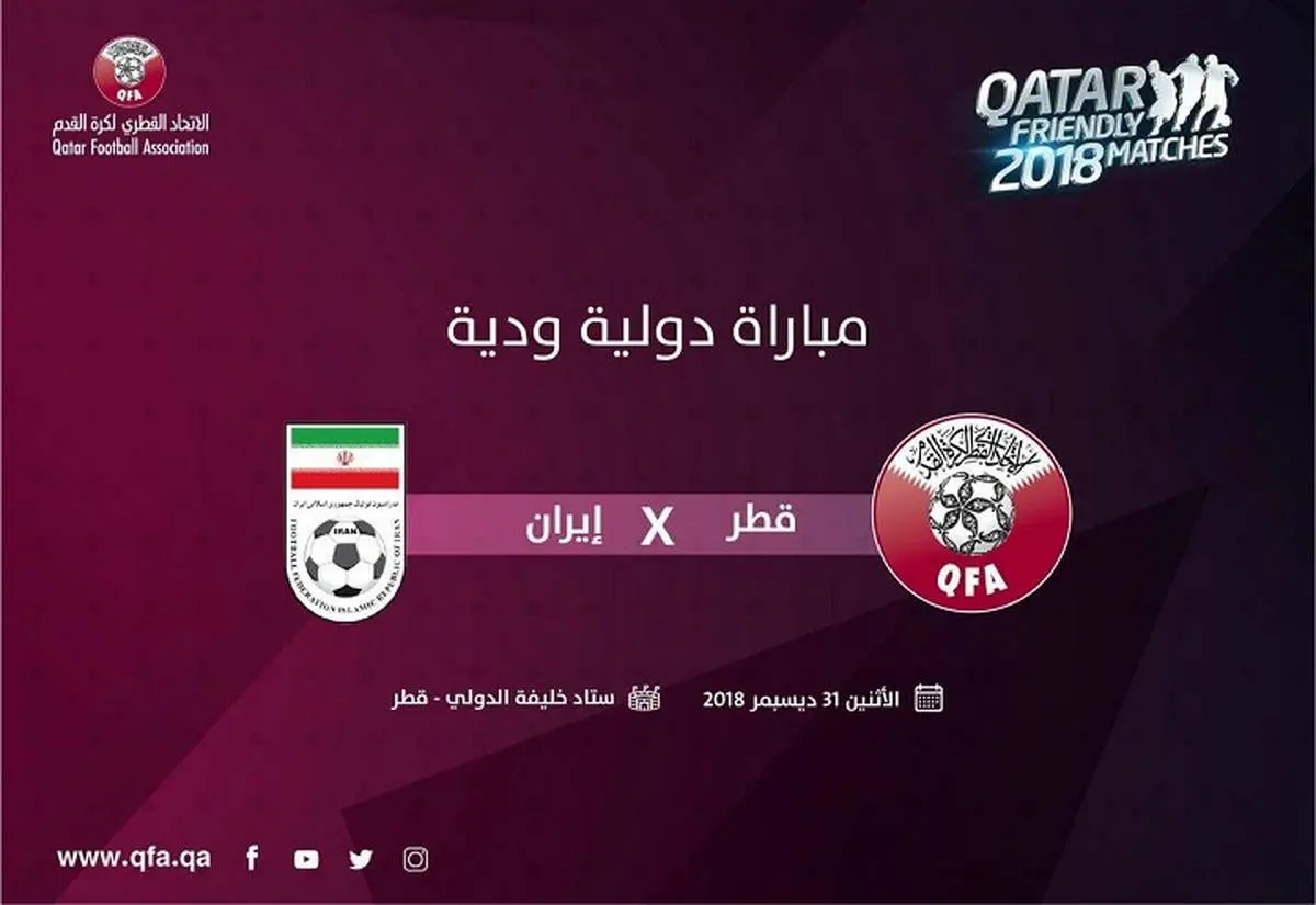 پخش زنده بازی ایران و قطر