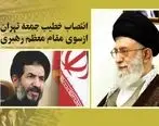 انتصاب امام‌جمعه جدید برای تهران