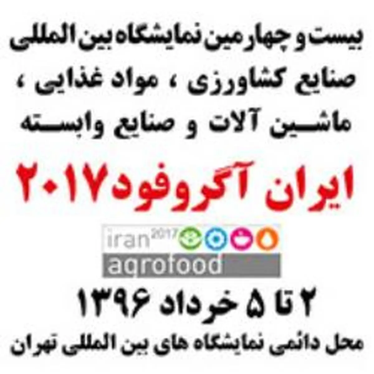 اعلام گروه‌های کالایی که نمی‌توانند درنمایشگاه حضور داشته باشند