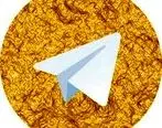 تلگرام طلایی جاسوس است