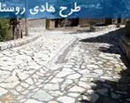 تهیه طرح هادی برای 696 روستای استان زنجان