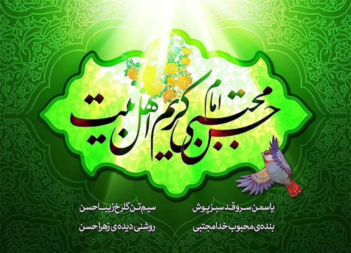 میلاد امام حسن(ع) کجا جشن می‌گیرند؟