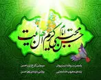 میلاد امام حسن(ع) کجا جشن می‌گیرند؟