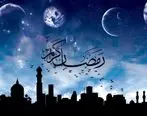 اوقات شرعی ماه مبارک رمضان 98 به وقت تهران + جدول