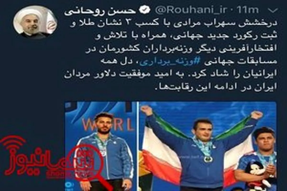 روحانی کسب مدال طلای «سهراب مرادی» را تبریک گفت