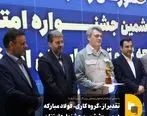 تقدیر از «گروه کاری» فولاد مبارکه در سی‌وششمین جشنواره امتنان