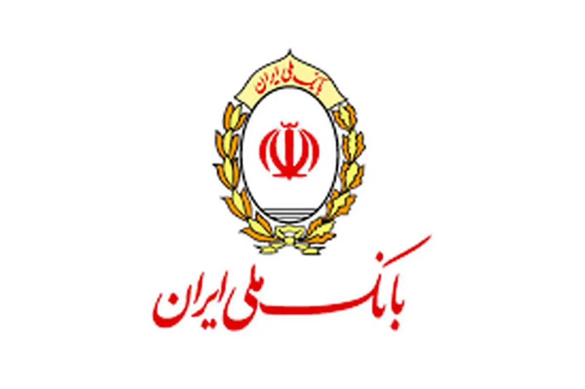 «بانک ملی ایران»، برند محبوب مشتریان نظام بانکی