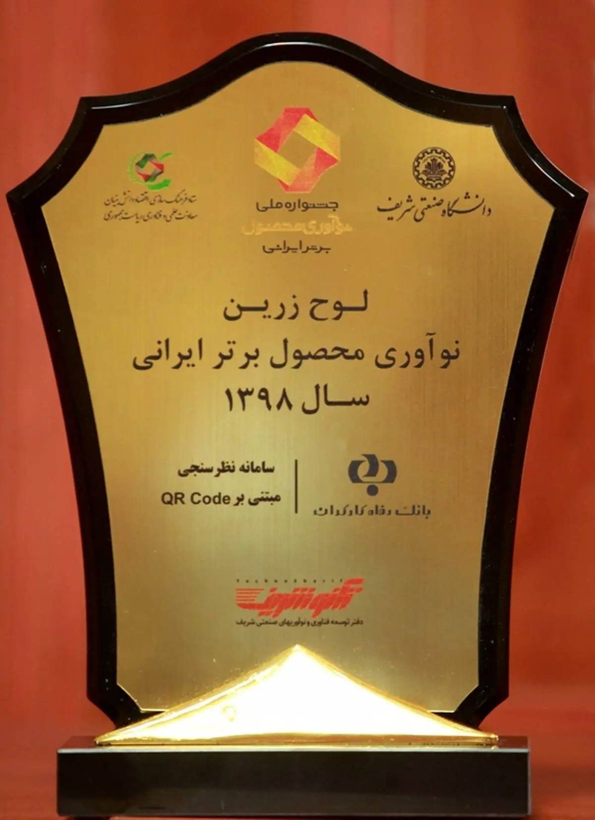 بانک رفاه لوح زرین جشنواره ملی نوآوری محصول برتر ایرانی را دریافت کرد
