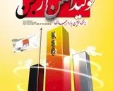 تولید بریکت احیایی از لجن صنعتی بخش احیا