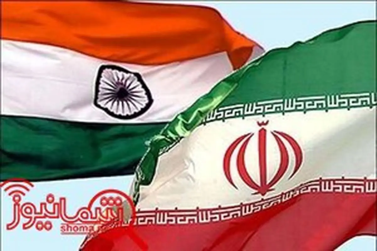 واکنش هند به درخواست آمریکا برای توقف خرید نفت از ایران