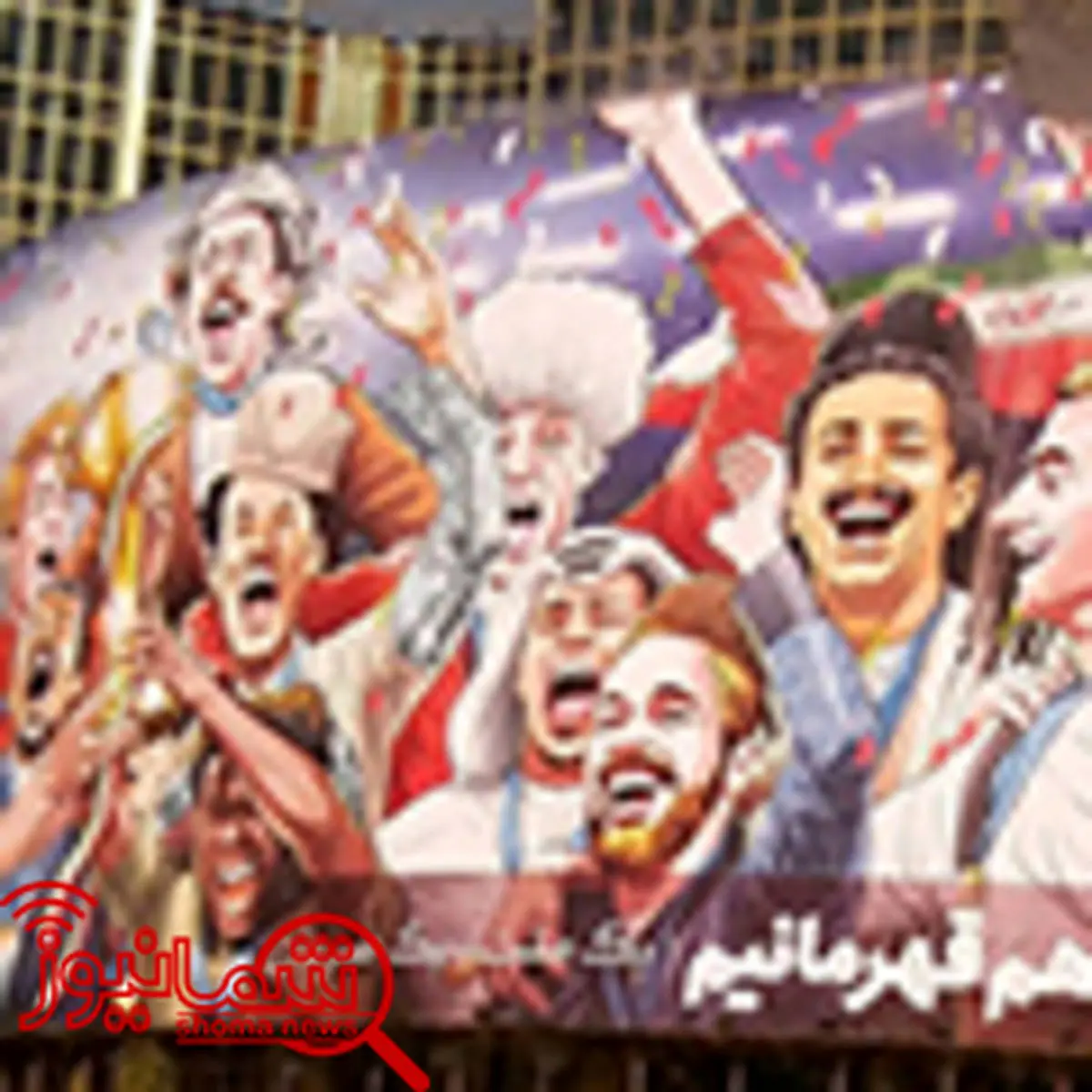 دیوارنگاره میدان ولیعصر اصلاح یا حذف شود