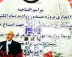افتتاح سامانه صدور الکترونیکی روادید در مشهد