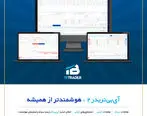 رونمایی از نسخه دوم سامانه آی‌بی‌تریدر
