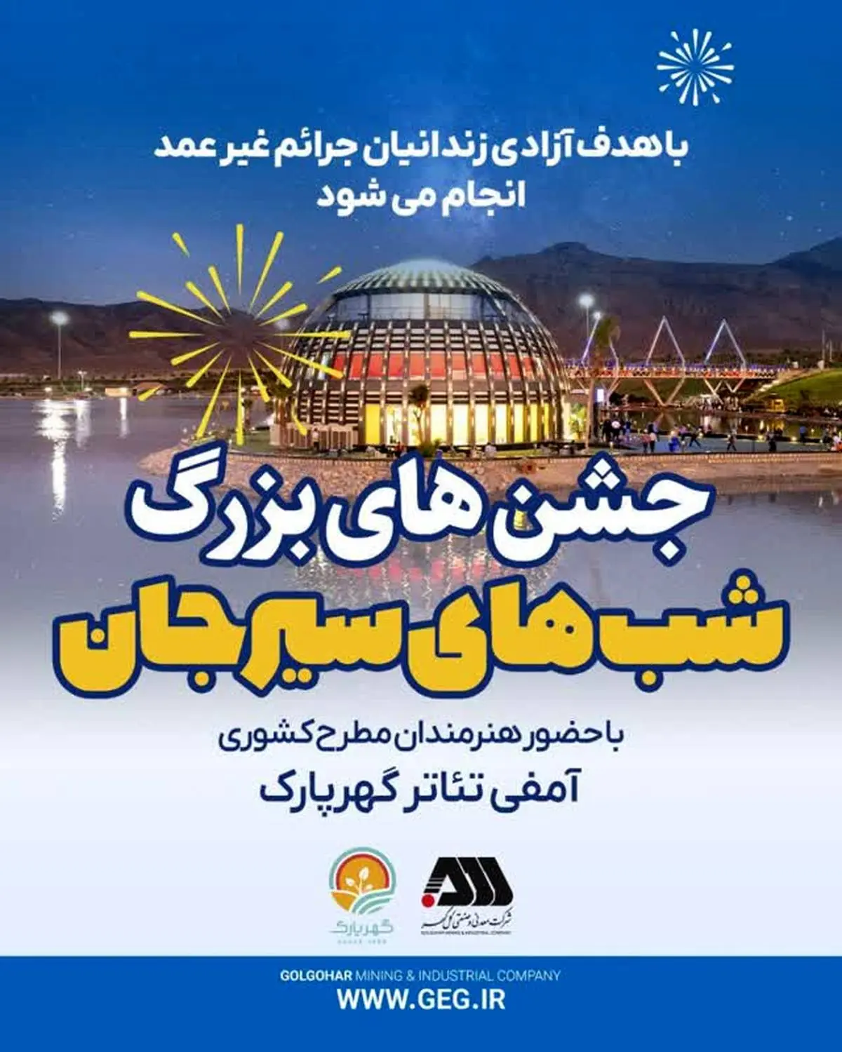 با هدف آزادی زندانیان جرائم غیر عمد انجام می شود