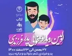 مسابقه همخوانی پدر فرزندی در آیگپ