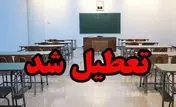 فوری / مدارس این استان ها فردا یکشنیه 21 اردیبهشت 1404 تعطیل شد !