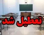 فوری / مدارس این استان ها فردا یکشنیه 21 اردیبهشت 1404 تعطیل شد !