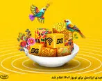 عیدی ایرانسل برای نوروز ۱۴۰۲ + نحوه فعال سازی عیدی ایرانسل
