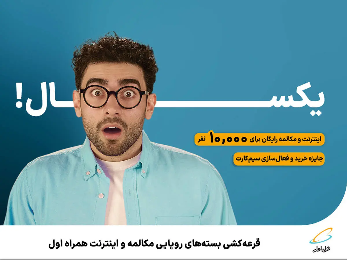 چگونه بسته های مکالمه و اینترنت نامحدود همراه اول را دریافت کنیم؟ + آموزش فعال سازی