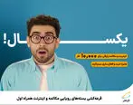 چگونه بسته های مکالمه و اینترنت نامحدود همراه اول را دریافت کنیم؟ + آموزش فعال سازی