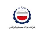 انتخاب شرکت فولاد سیرجان ایرانیان به عنوان کارفرمای سلامت محوربرتر استان