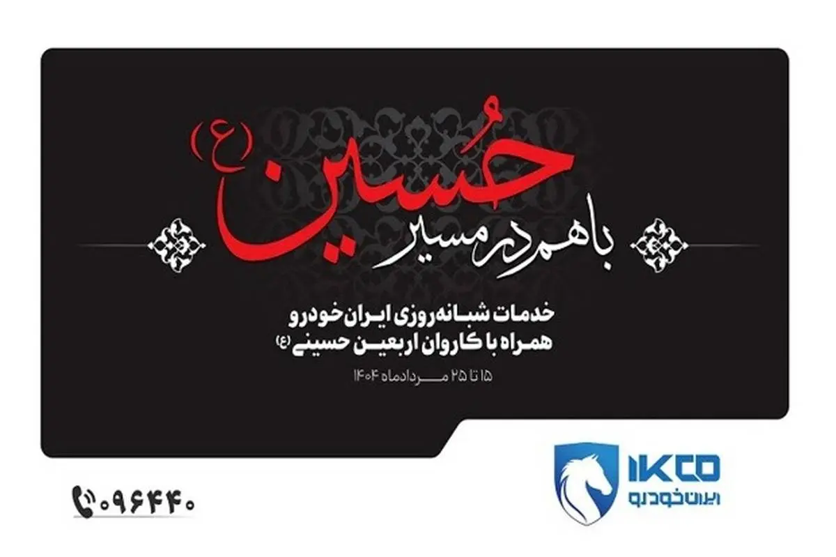 از تجهیز نمایندگیها تا استقرار اکیپهای امدادی