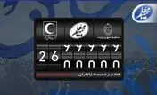 بیمه معلم بیش از ۲ میلیون و ۶۰۰ هزار فقره بیمه‌نامه اربعین صادر کرد