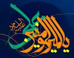 پیام تبریک مدیر عامل صندوق تامین خسارت های بدنی به مناسبت ولادت حضرت علی(ع) و روز پدر
