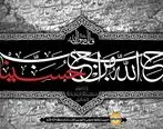 ویژه برنامه های محرم و مراسم عزاداری شهادت سالار شهیدان امام حسین(ع) در قشم اعلام شد

