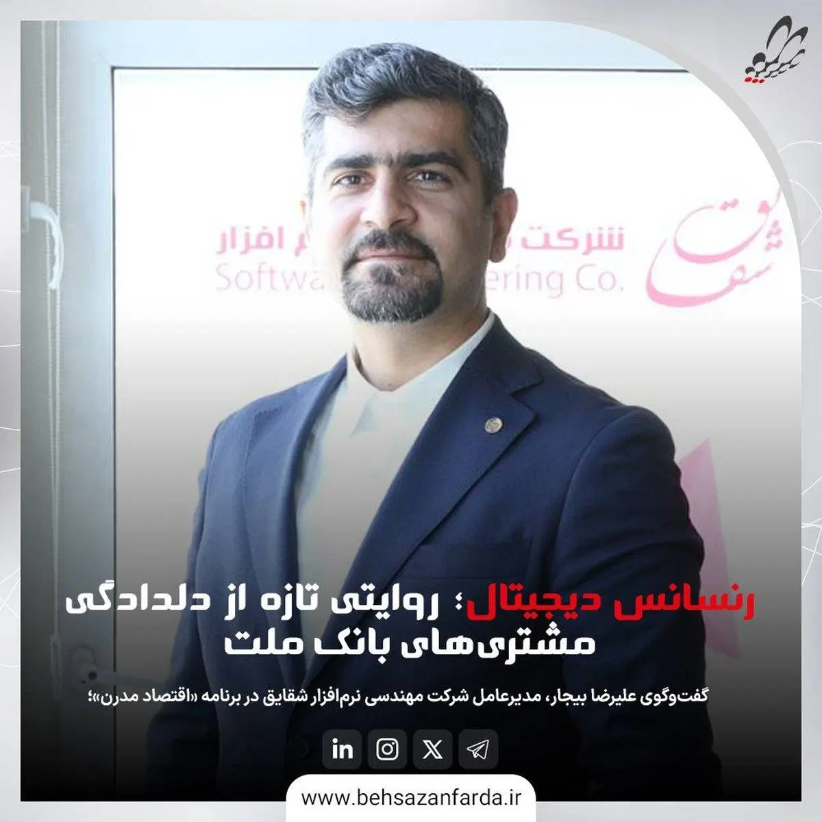 رنسانس دیجیتال؛ روایتی تازه از دلدادگی مشتریهای بانک ملت