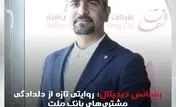 رنسانس دیجیتال؛ روایتی تازه از دلدادگی مشتری‌های بانک ملت