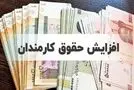 جزییاتی تازه از افزایش حقوق کارمندان در سال 1404 +جدول