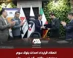 امضای قرارداد احداث بلوک سوم «مجتمع نیروگاهی گهران سیرجان » با ظرفیت ۵۴۶ مگاوات