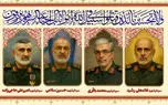 زمان و مکان برگزاری مراسم تشییع پیکر شهدا و سرداران سپاه