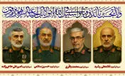 زمان و مکان برگزاری مراسم تشییع پیکر شهدا و سرداران سپاه