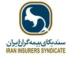 جلسه ستاد بحران صنعت بیمه برگزار شد