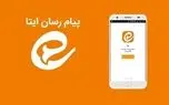 اخبار جنگ را به صورت فوری در ایتا دنبال کنید