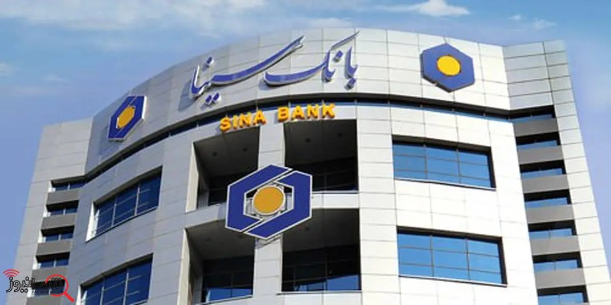 لیست شعب کشیک بانک سینا در روزپنجشنبه 8 خرداد ماه 1404