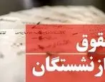 اعلام زمان افزایش ۹۰ درصدی حقوق بازنشستگان | وزیر کار درباره همسان‌سازی حقوق چه گفت؟