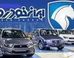 فروش فوری ایران خودرو برای دهه فجر | از فروش فوری ایران خودرو جا نمونید