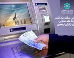افزایش سقف برداشت وجه نقد شتابی برای زائران اربعین
